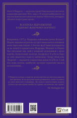 Книга Шлюбний портрет - Меґґі О'Фаррелл. Фото 2
