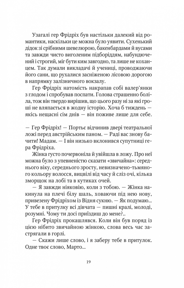 Книга Шпигунки з притулку Артемiда. Колапс старого свiту - Наталія Довгопол. Фото 16