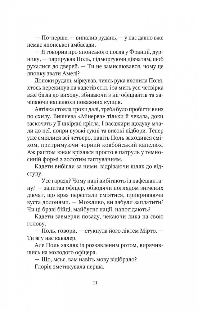 Книга Шпигунки з притулку Артемiда. Колапс старого свiту - Наталія Довгопол. Фото 9