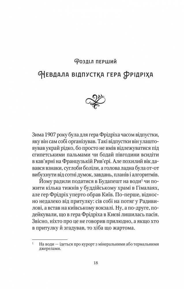 Книга Шпигунки з притулку Артемiда. Колапс старого свiту - Наталія Довгопол. Фото 15