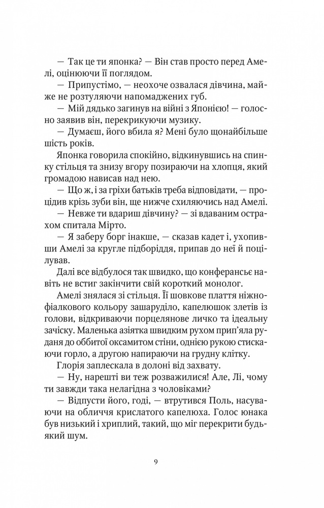 Книга Шпигунки з притулку Артемiда. Колапс старого свiту - Наталія Довгопол. Фото 7