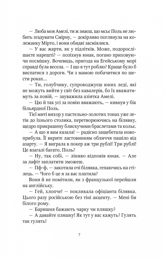 Книга Шпигунки з притулку Артемiда. Колапс старого свiту - Наталія Довгопол. Фото 5