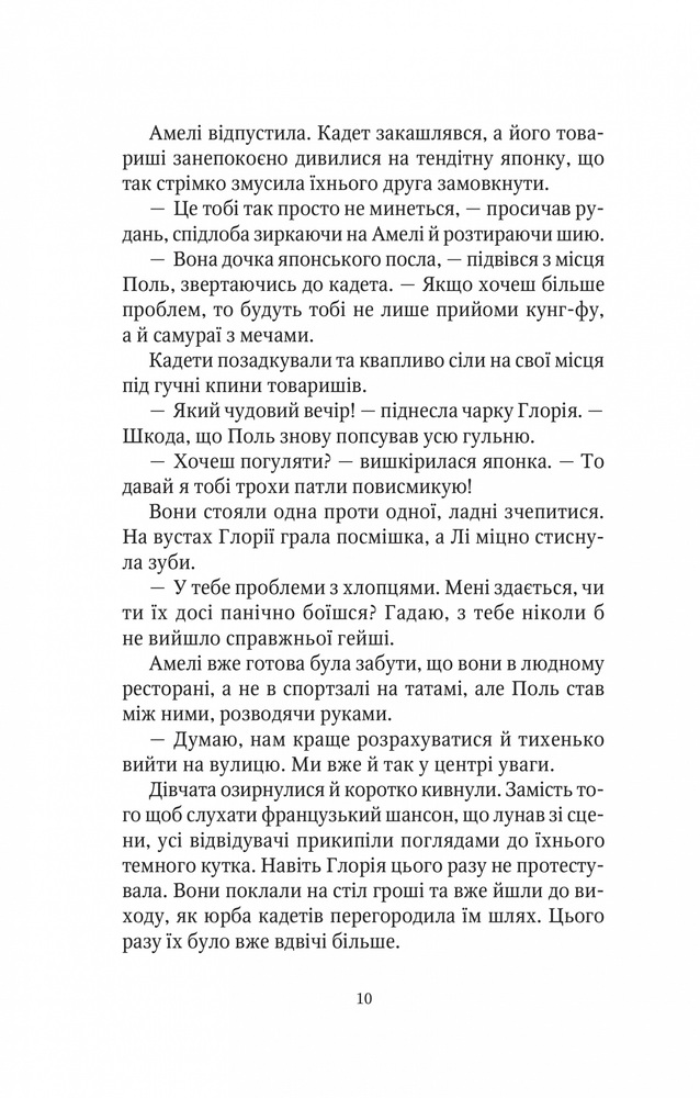 Книга Шпигунки з притулку Артемiда. Колапс старого свiту - Наталія Довгопол. Фото 8