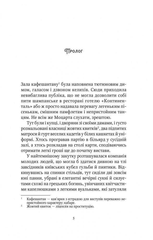 Книга Шпигунки з притулку Артемiда. Колапс старого свiту - Наталія Довгопол. Фото 3