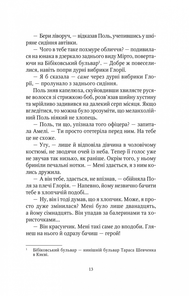 Книга Шпигунки з притулку Артемiда. Колапс старого свiту - Наталія Довгопол. Фото 11