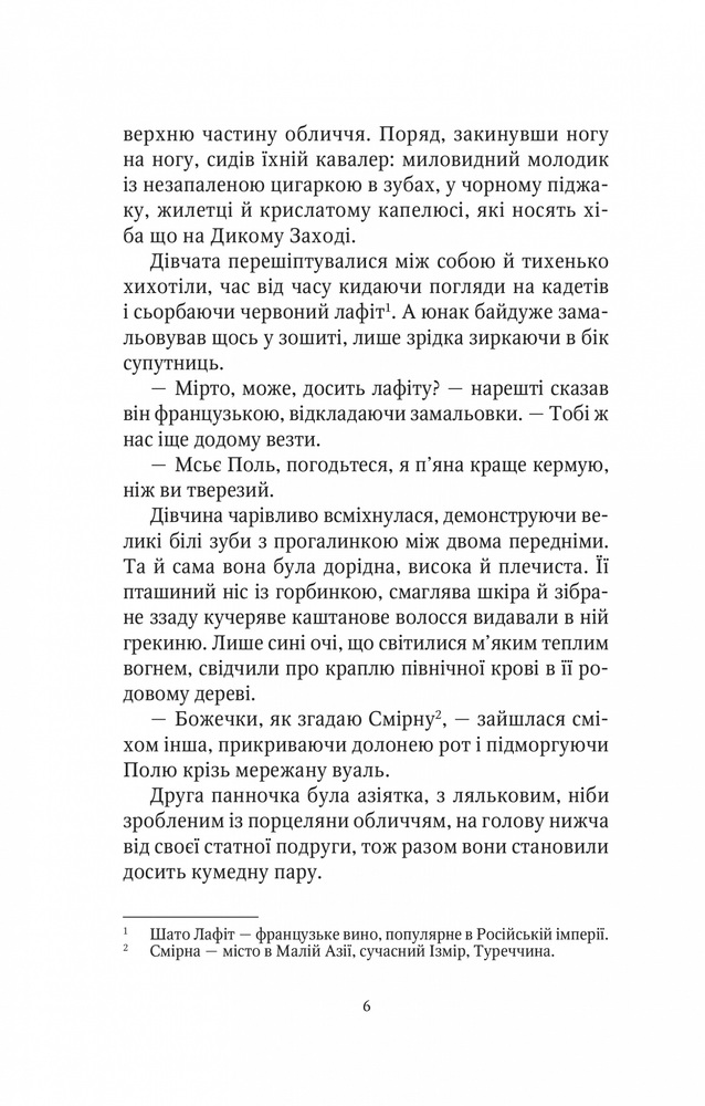 Книга Шпигунки з притулку Артемiда. Колапс старого свiту - Наталія Довгопол. Фото 4