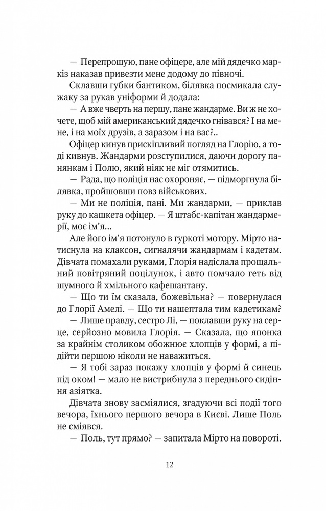 Книга Шпигунки з притулку Артемiда. Колапс старого свiту - Наталія Довгопол. Фото 10