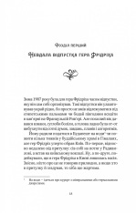 Книга Шпигунки з притулку Артемiда. Колапс старого свiту - Наталія Довгопол. Фото 15