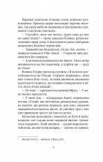 Книга Шпигунки з притулку Артемiда. Колапс старого свiту - Наталія Довгопол. Фото 6