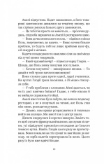 Книга Шпигунки з притулку Артемiда. Колапс старого свiту - Наталія Довгопол. Фото 8