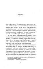 Книга Шпигунки з притулку Артемiда. Колапс старого свiту - Наталія Довгопол. Фото 3