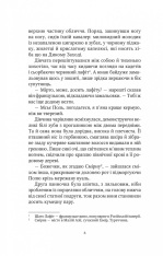 Книга Шпигунки з притулку Артемiда. Колапс старого свiту - Наталія Довгопол. Фото 4