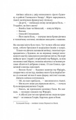 Книга Шпигунки з притулку Артемiда. Колапс старого свiту - Наталія Довгопол. Фото 12