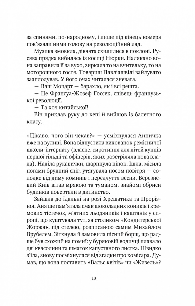 Книга Шпигунки з притулку Артемiда. Скарби богині - Наталія Довгопол. Фото 9