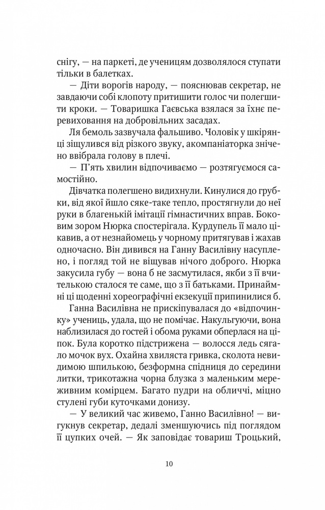 Книга Шпигунки з притулку Артемiда. Скарби богині - Наталія Довгопол. Фото 6