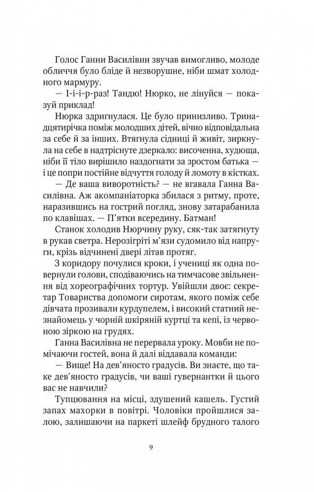 Книга Шпигунки з притулку Артемiда. Скарби богині - Наталія Довгопол. Фото 5