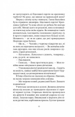 Книга Шпигунки з притулку Артемiда. Скарби богині - Наталія Довгопол. Фото 8