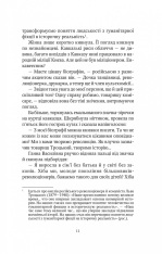 Книга Шпигунки з притулку Артемiда. Скарби богині - Наталія Довгопол. Фото 7