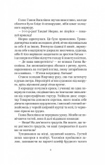 Книга Шпигунки з притулку Артемiда. Скарби богині - Наталія Довгопол. Фото 5