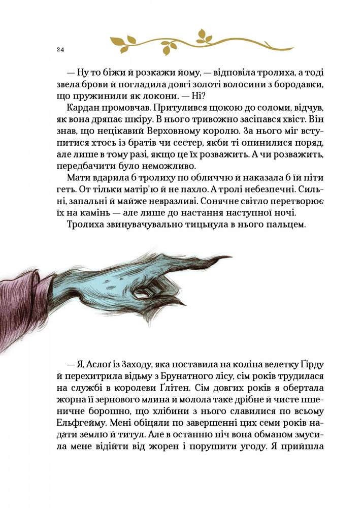 Книга Як король Ельфгейму зненавидів оповідки - Голлі Блек. Фото 15