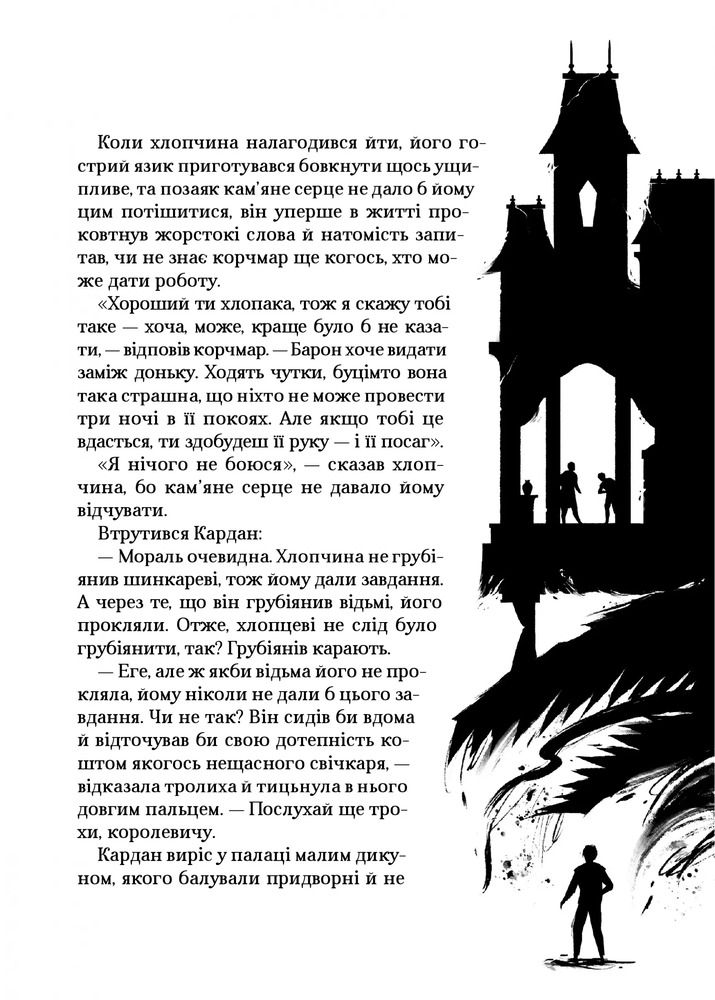 Книга Як король Ельфгейму зненавидів оповідки - Голлі Блек. Фото 18