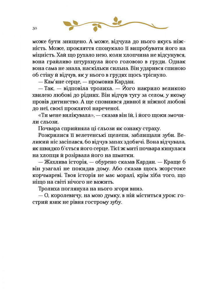 Книга Як король Ельфгейму зненавидів оповідки - Голлі Блек. Фото 21