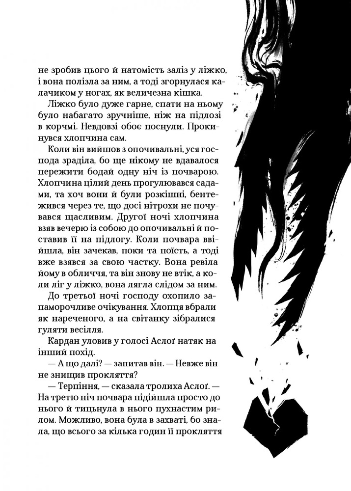 Книга Як король Ельфгейму зненавидів оповідки - Голлі Блек. Фото 20