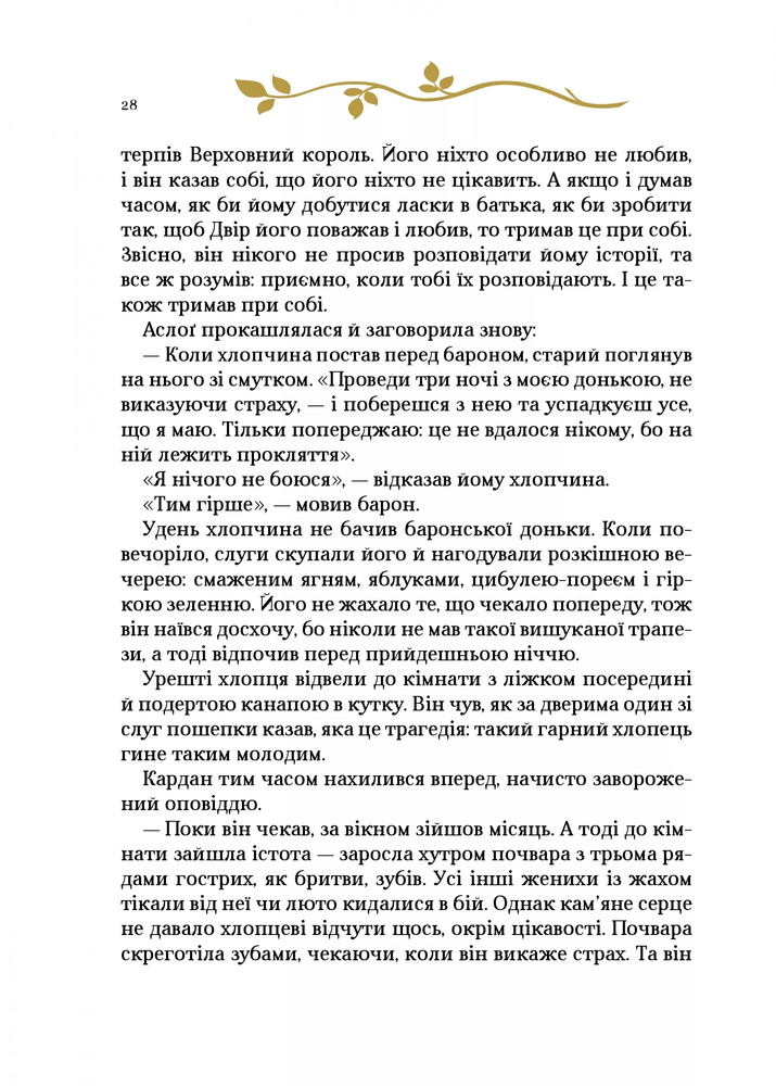 Книга Як король Ельфгейму зненавидів оповідки - Голлі Блек. Фото 19