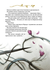 Книга Як король Ельфгейму зненавидів оповідки - Голлі Блек. Фото 8