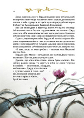 Книга Як король Ельфгейму зненавидів оповідки - Голлі Блек. Фото 7