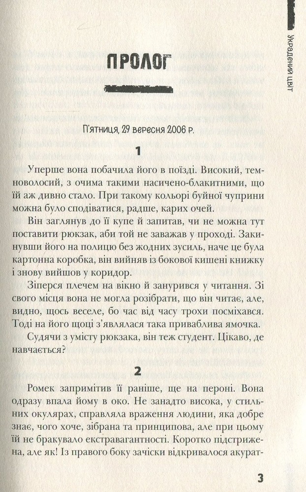 Книга Украдений цвіт - Анна Лачина. Фото 3
