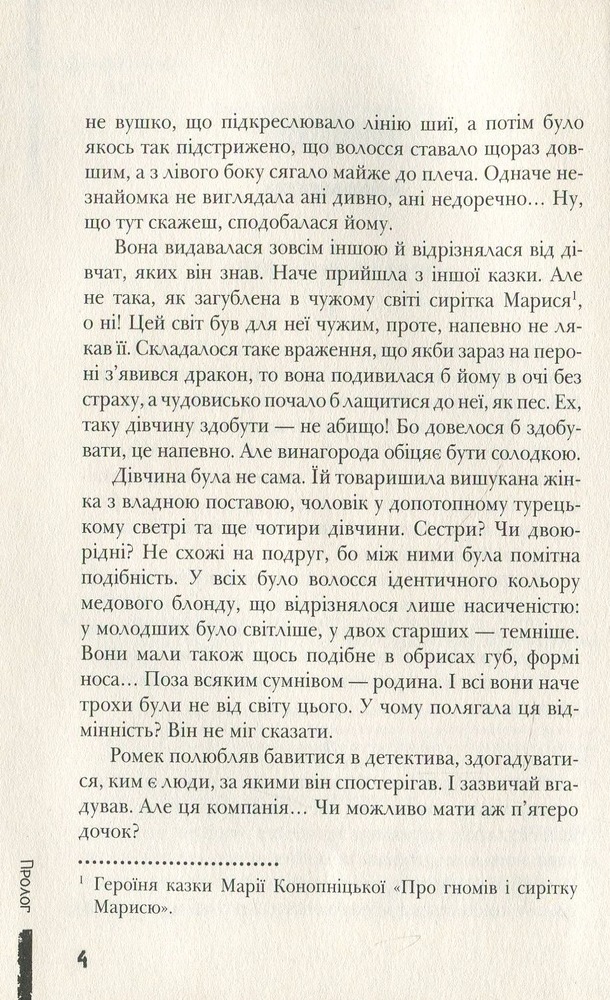 Книга Украдений цвіт - Анна Лачина. Фото 4