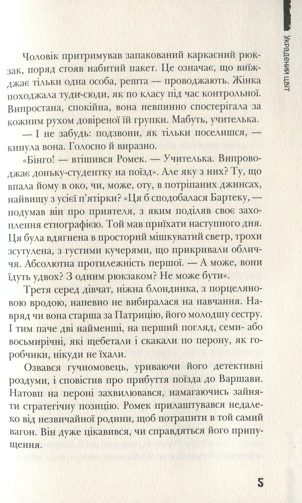 Книга Украдений цвіт - Анна Лачина. Фото 5