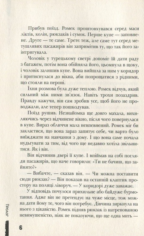 Книга Украдений цвіт - Анна Лачина. Фото 6