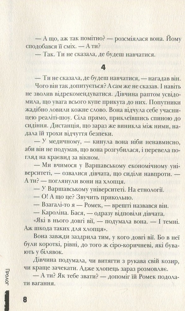Книга Украдений цвіт - Анна Лачина. Фото 8