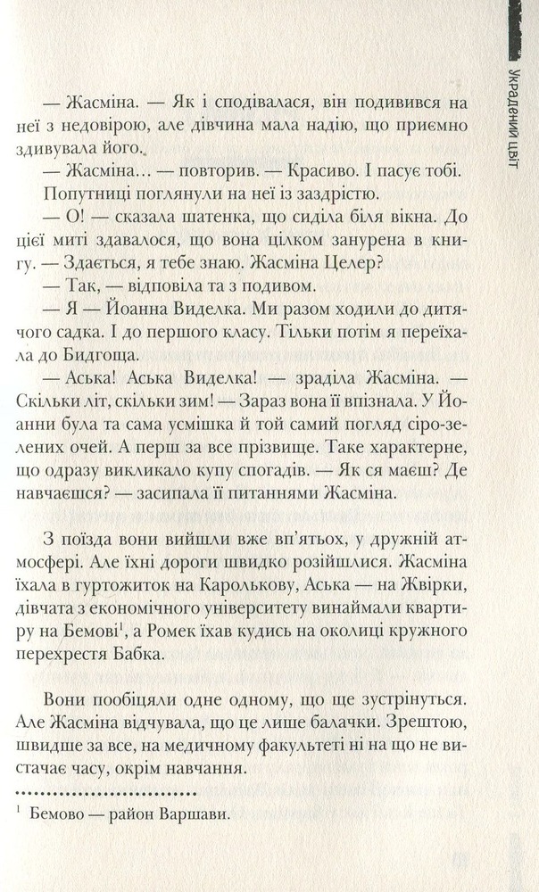 Книга Украдений цвіт - Анна Лачина. Фото 9
