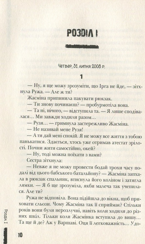 Книга Украдений цвіт - Анна Лачина. Фото 10