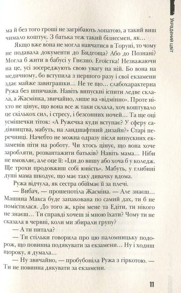 Книга Украдений цвіт - Анна Лачина. Фото 11