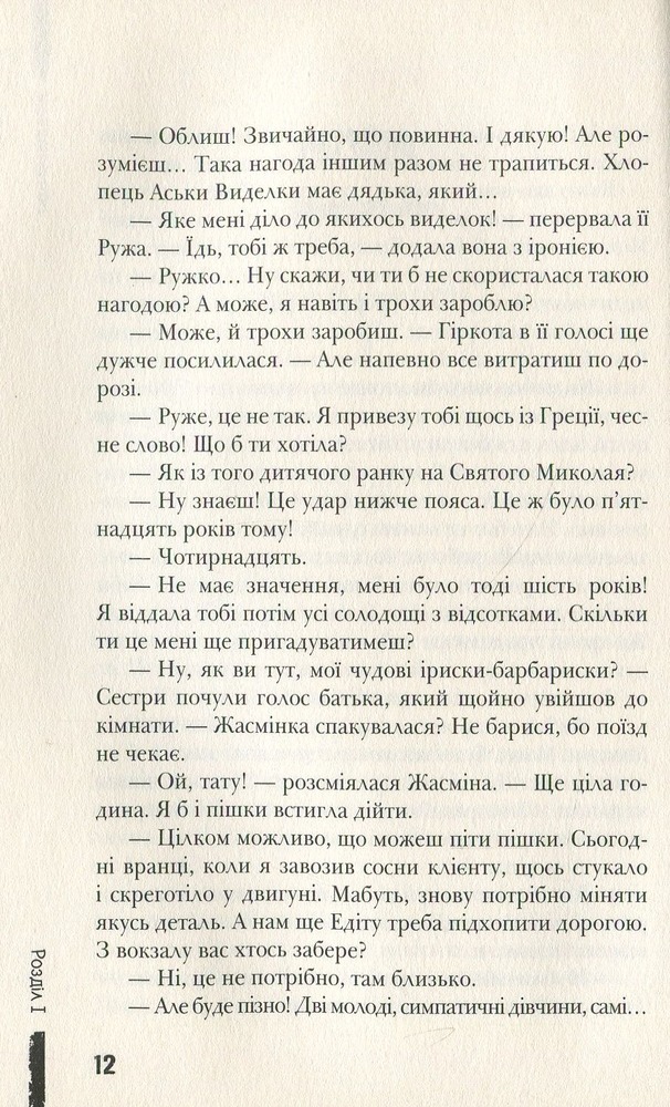 Книга Украдений цвіт - Анна Лачина. Фото 12