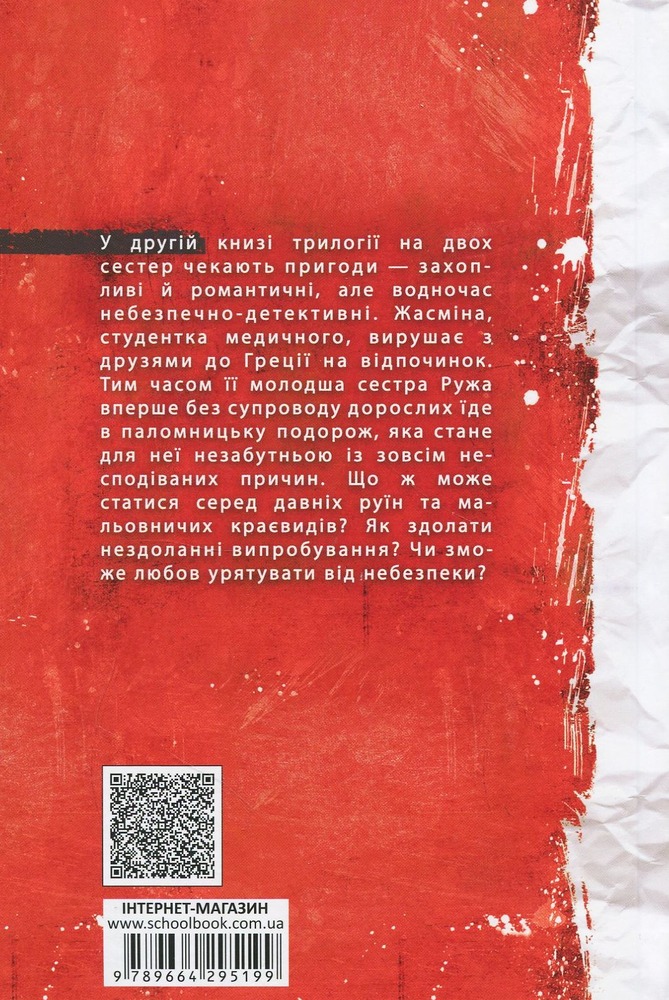 Книга Украдений цвіт - Анна Лачина. Фото 2