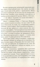 Книга Украдений цвіт - Анна Лачина. Фото 5