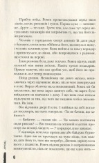 Книга Украдений цвіт - Анна Лачина. Фото 6