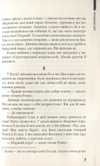 Книга Украдений цвіт - Анна Лачина. Фото 7