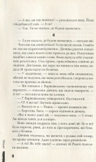 Книга Украдений цвіт - Анна Лачина. Фото 8