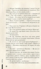 Книга Украдений цвіт - Анна Лачина. Фото 12
