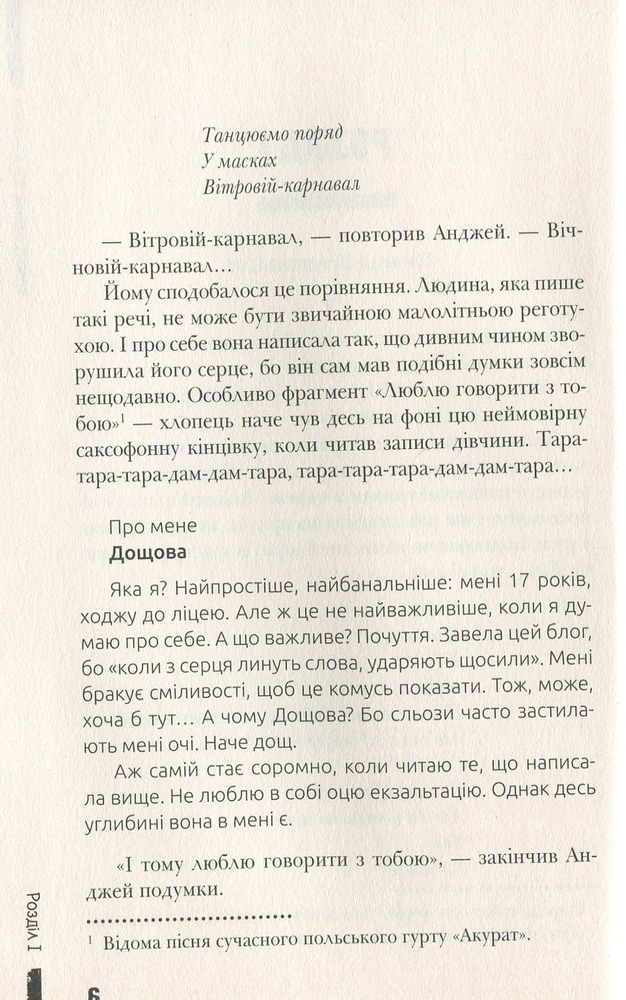 Книга Кохання під зіркою Сіріуса - Анна Лачина. Фото 4