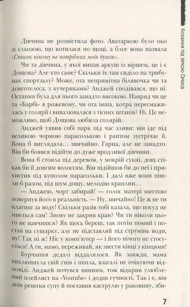 Книга Кохання під зіркою Сіріуса - Анна Лачина. Фото 5