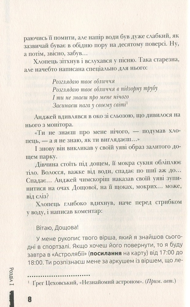 Книга Кохання під зіркою Сіріуса - Анна Лачина. Фото 6