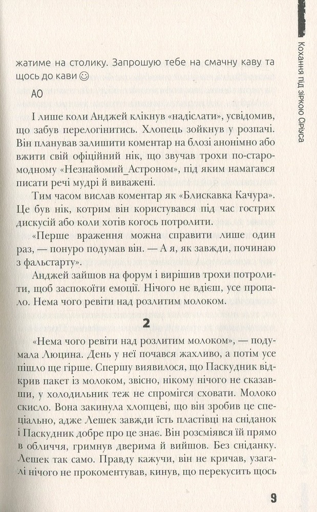 Книга Кохання під зіркою Сіріуса - Анна Лачина. Фото 7