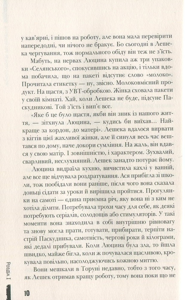 Книга Кохання під зіркою Сіріуса - Анна Лачина. Фото 8